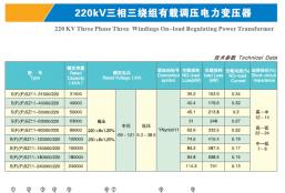 220 KV Three Phase Three Windings On-load Regulating Power Transformer